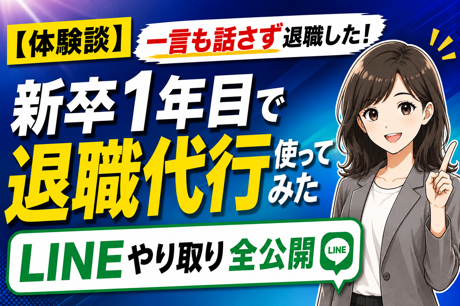 退職代行は弁護士じゃないと危ないのか、民間・労組・弁護士の違いを30秒診断で解説するアイキャッチ画像