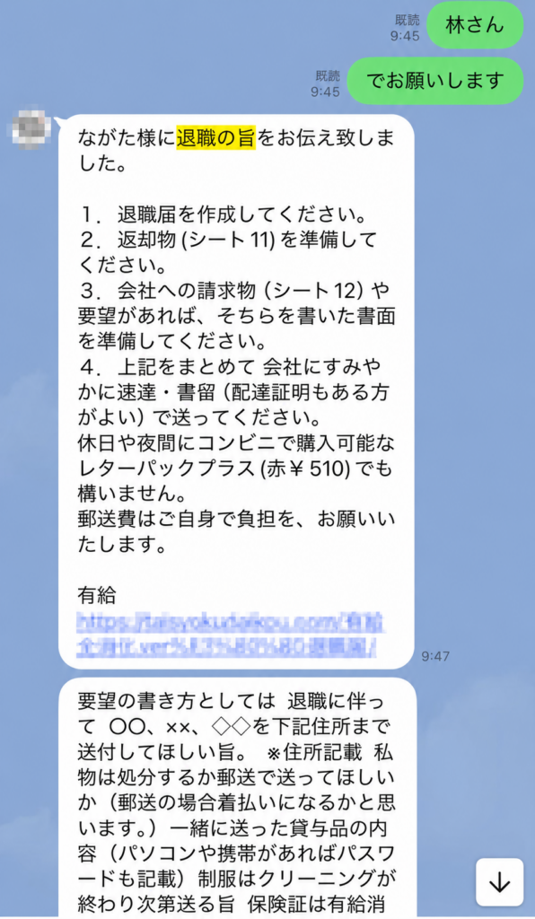退職代行業者から「会社に退職の旨を伝えました」と完了報告が届いたLINE画面と、退職届作成や返却物準備など次のアクション指示