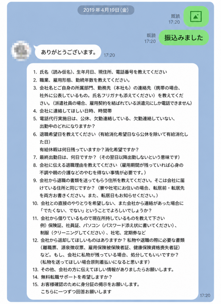 退職代行の手続き前に行われたLINEでのヒアリング内容のスクリーンショット